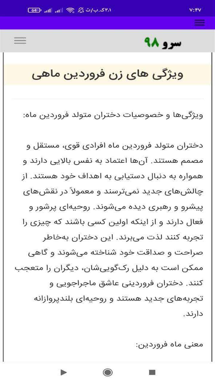 اسکرین شات 5 برنامه ‏فال ازدواج ماه ها