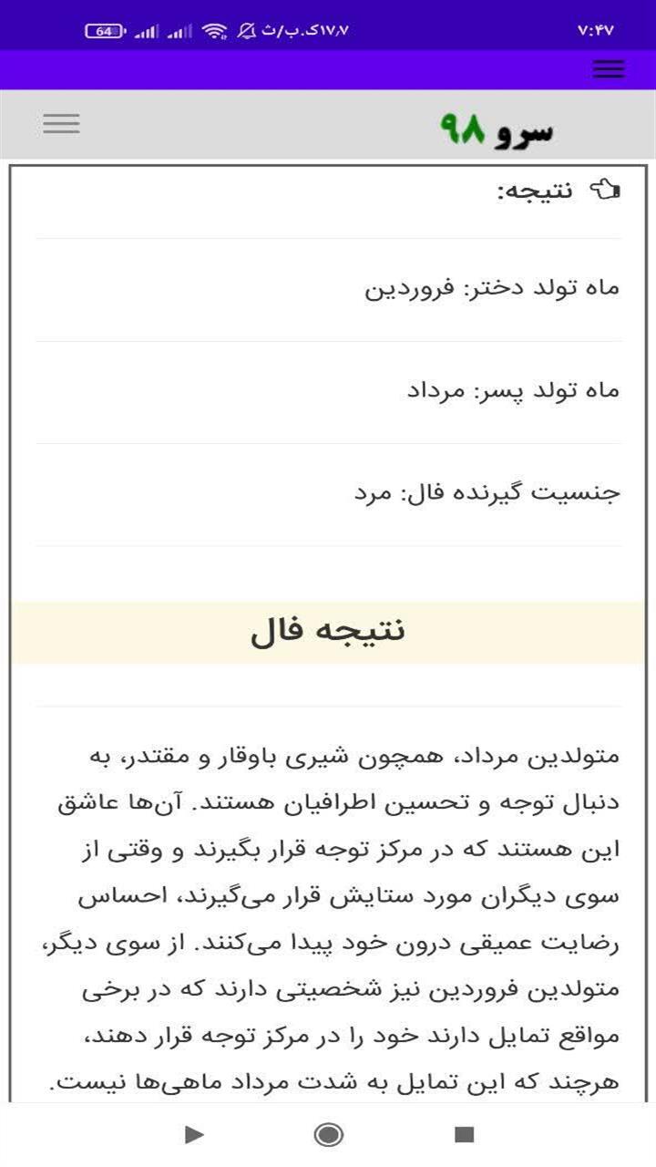 اسکرین شات 6 برنامه ‏فال ازدواج ماه ها