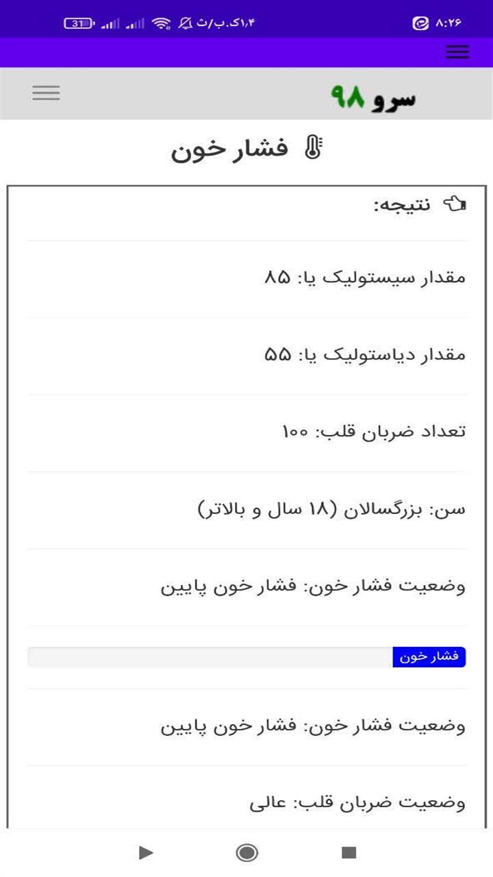 اسکرین شات 3 برنامه ‏فشار خون