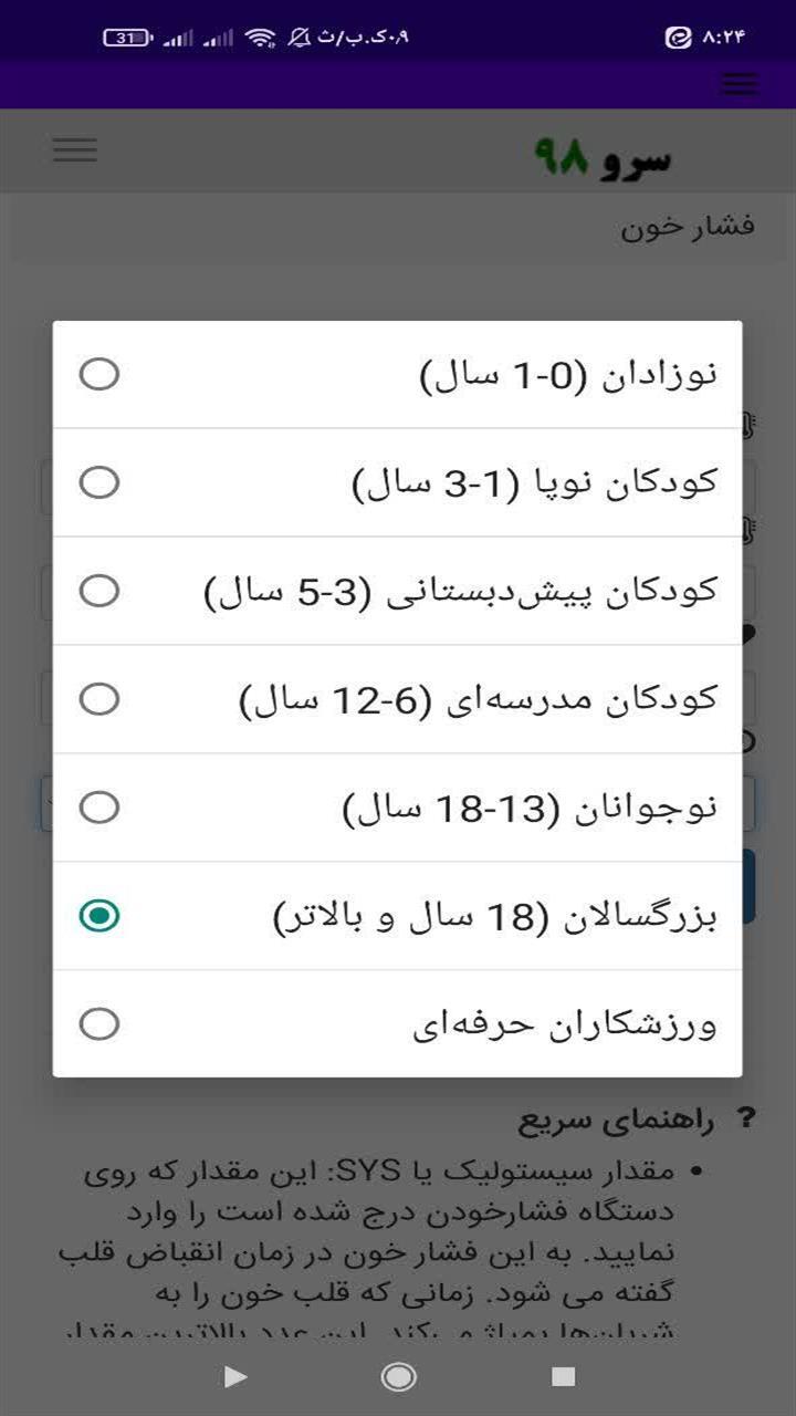 اسکرین شات 9 برنامه ‏فشار خون