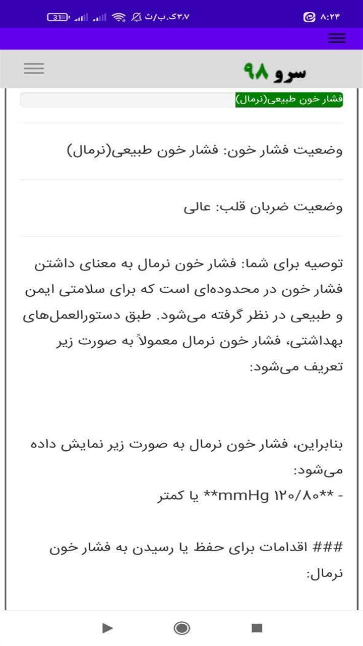 اسکرین شات 1 برنامه ‏فشار خون