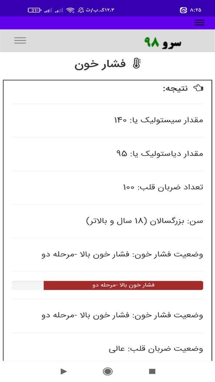 اسکرین شات 6 برنامه ‏فشار خون