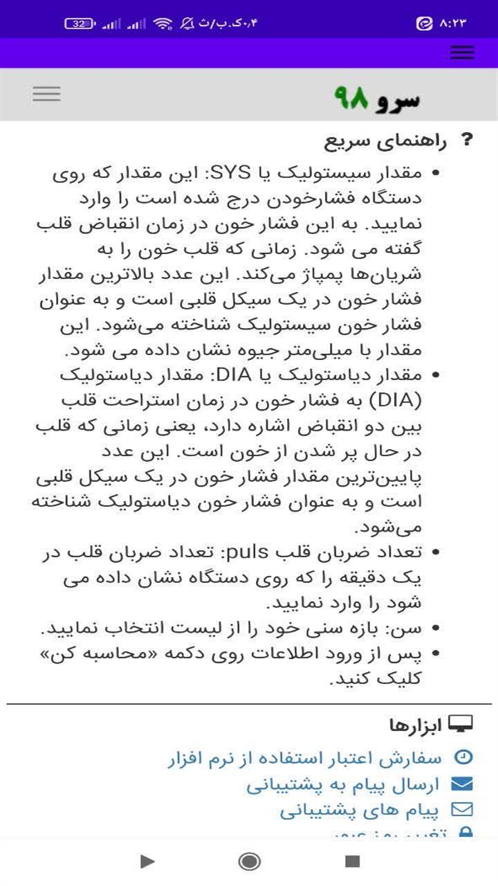 اسکرین شات 8 برنامه ‏فشار خون