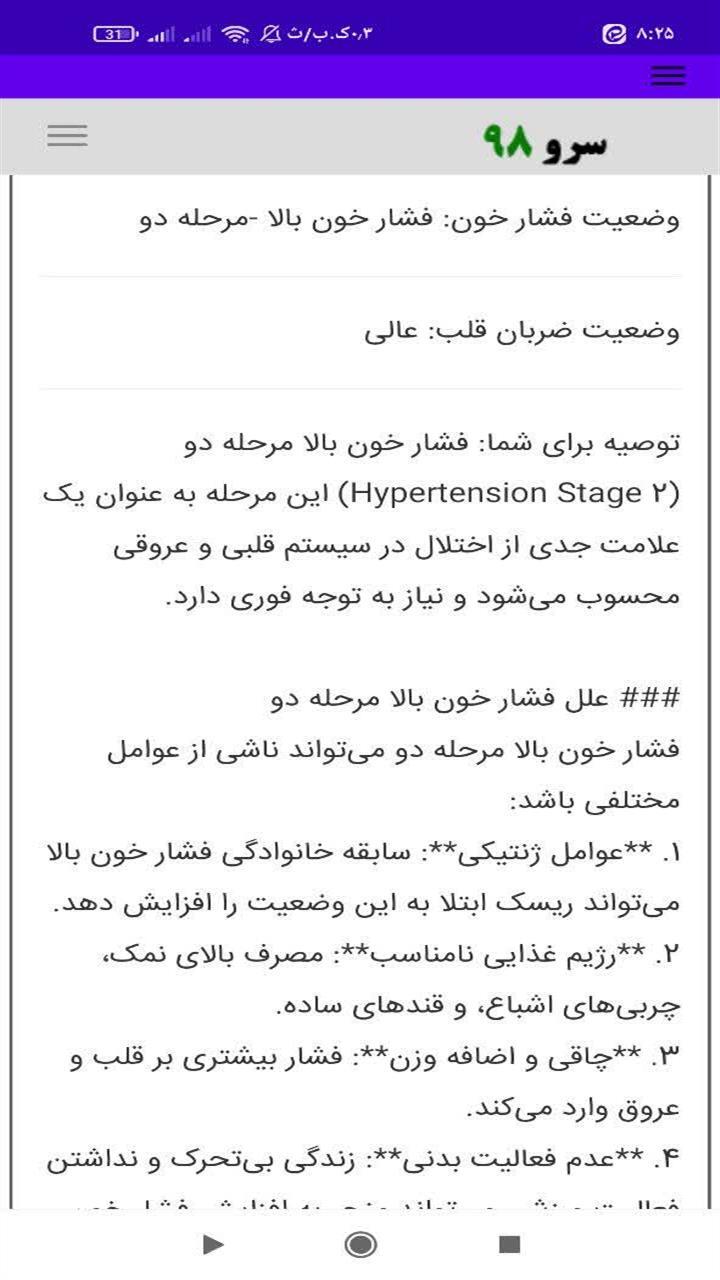 اسکرین شات 10 برنامه ‏فشار خون