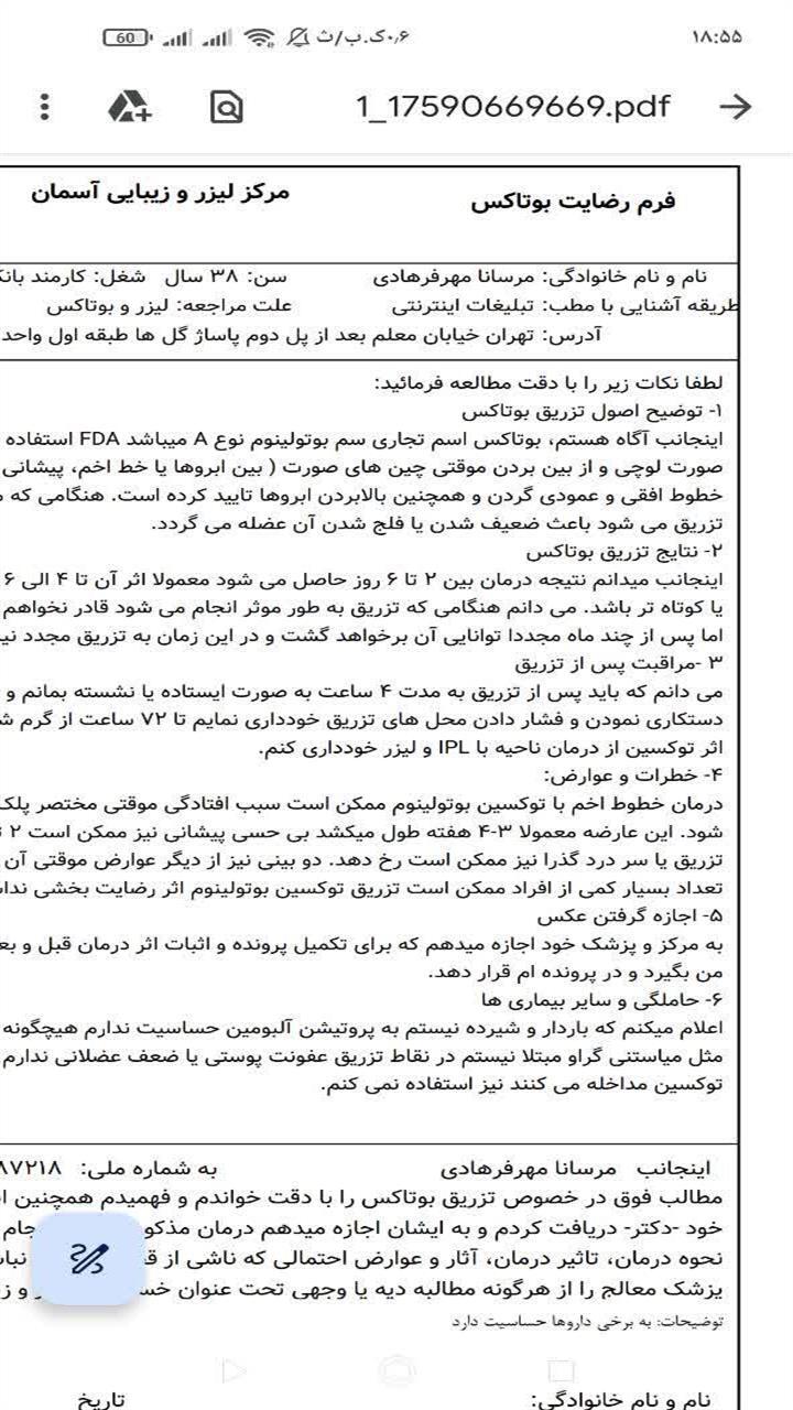 اسکرین شات 10 برنامه ‏فرم رضایت بوتاکس
