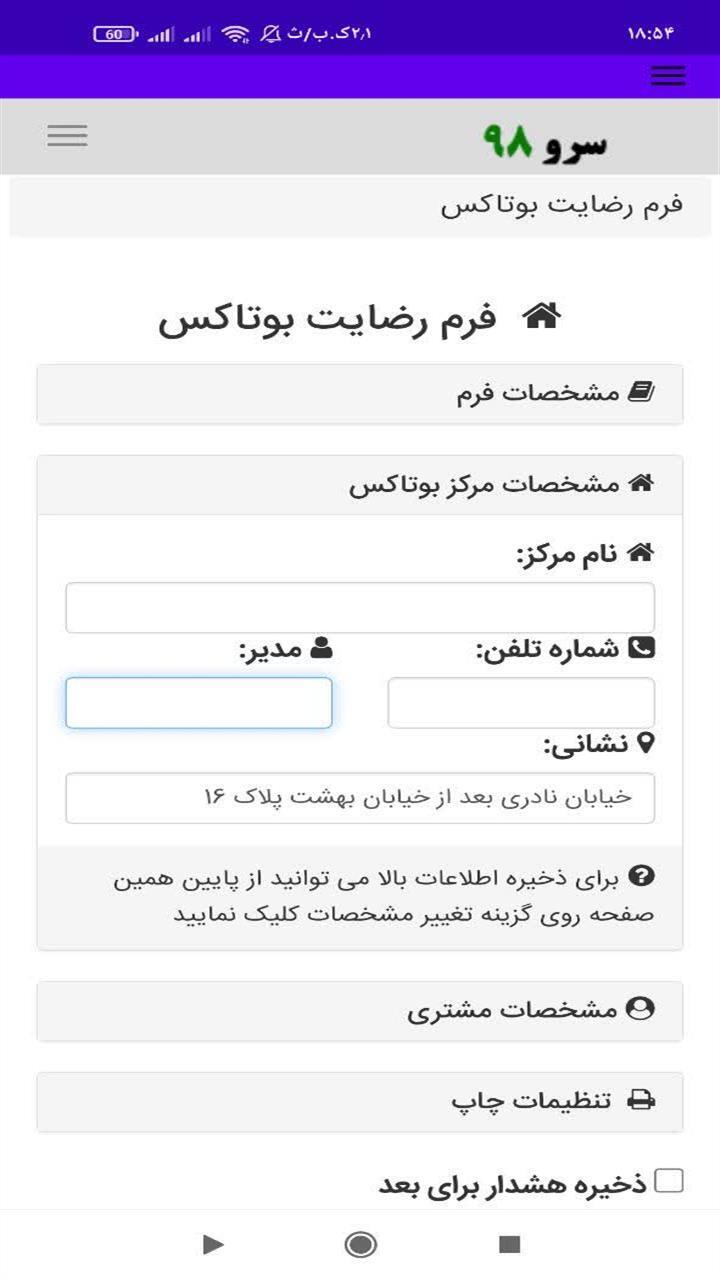 اسکرین شات 4 برنامه ‏فرم رضایت بوتاکس