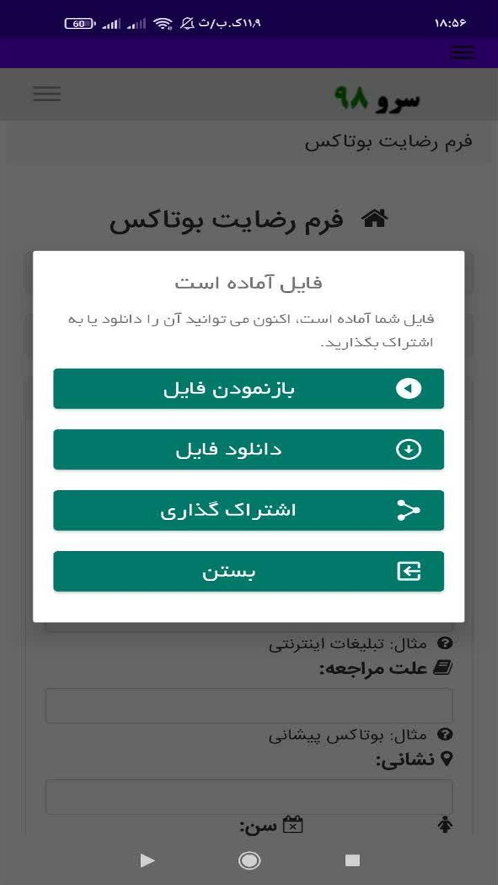 اسکرین شات 5 برنامه ‏فرم رضایت بوتاکس