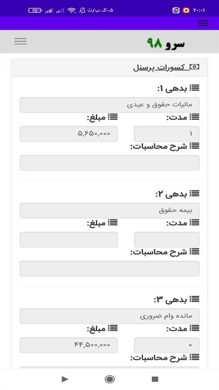 اسکرین شات 4 برنامه ‏فرم تسویه حساب کارگر کارمند