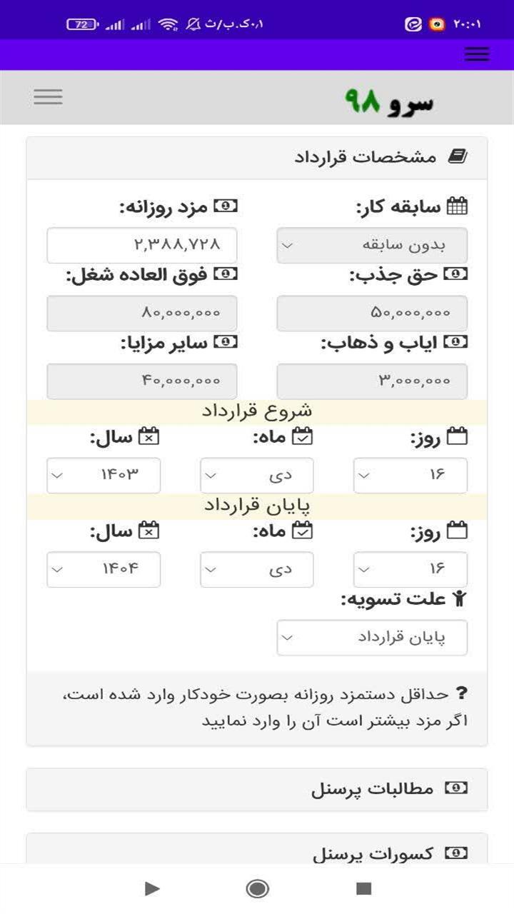 اسکرین شات 7 برنامه ‏فرم تسویه حساب کارگر کارمند
