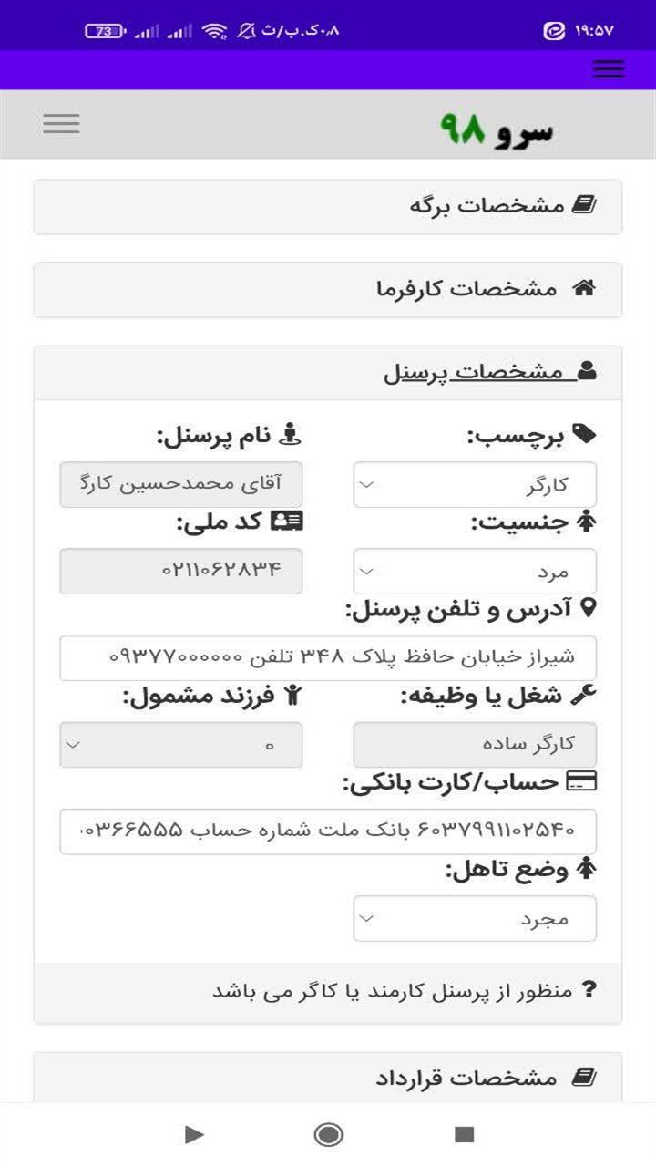 اسکرین شات 6 برنامه ‏فرم تسویه حساب کارگر کارمند