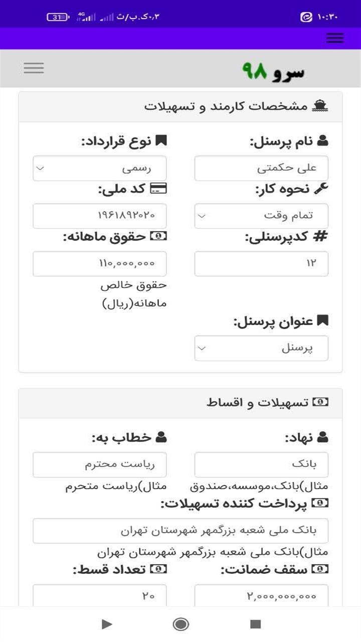 اسکرین شات 1 برنامه ‏چاپ گواهی اشتغال به کار