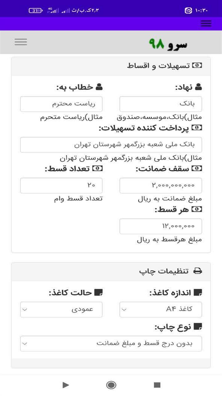 اسکرین شات 4 برنامه ‏چاپ گواهی اشتغال به کار