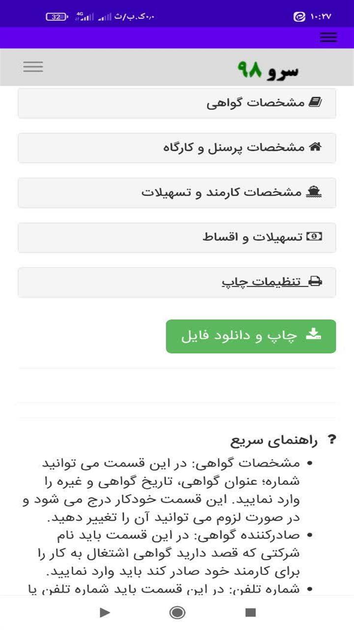 اسکرین شات 9 برنامه ‏چاپ گواهی اشتغال به کار