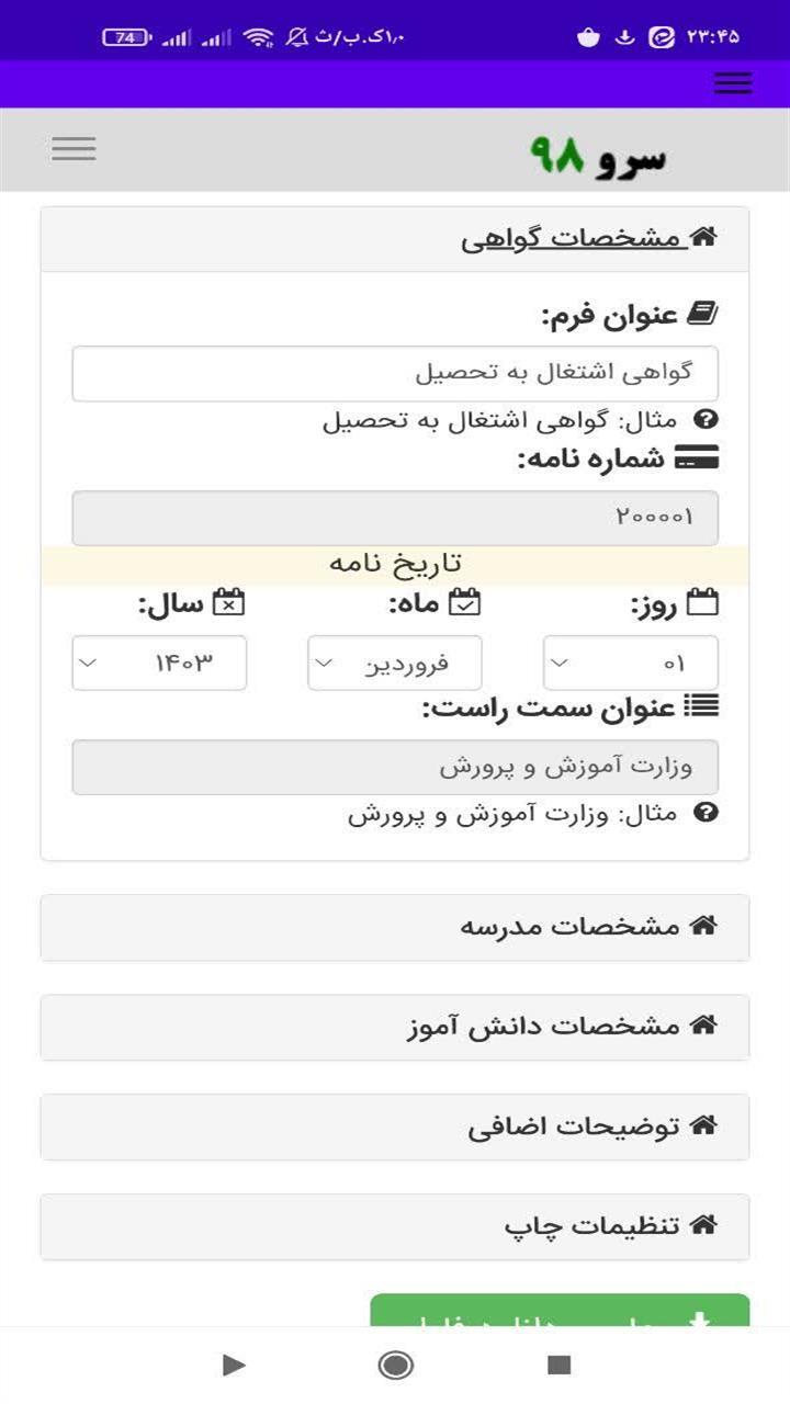 اسکرین شات 8 برنامه ‏گواهی اشتغال به تحصیل