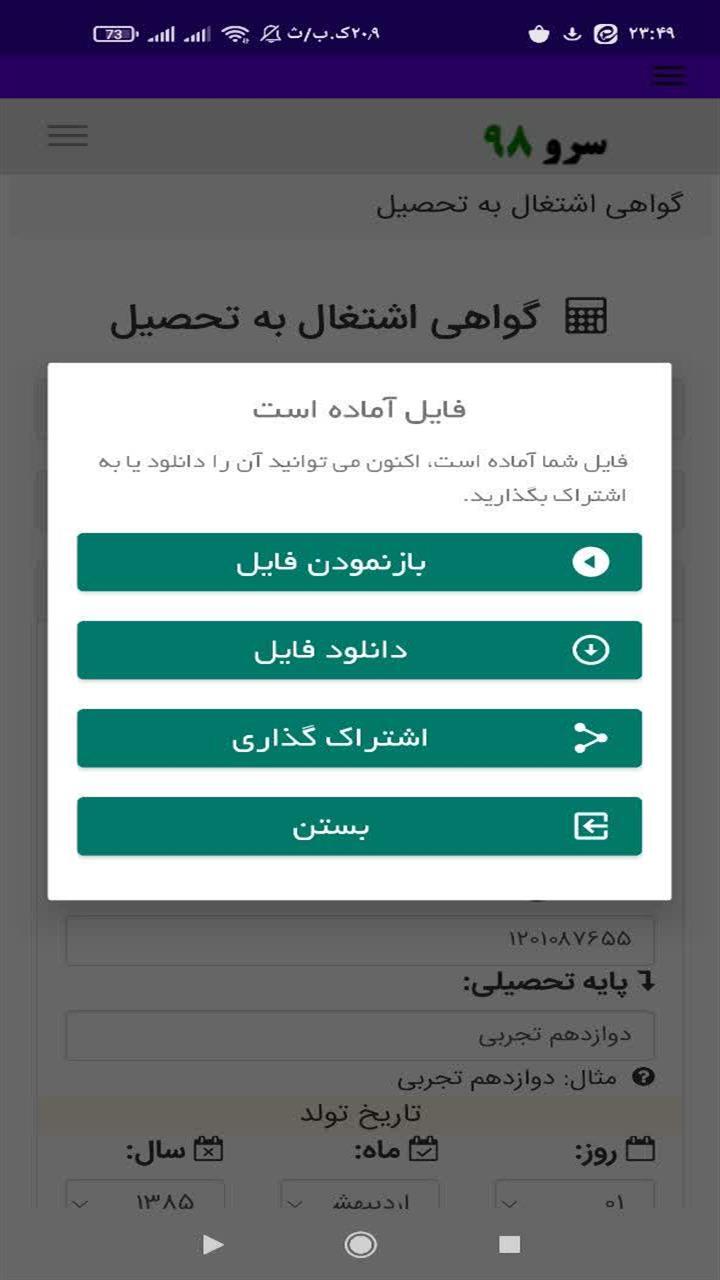 اسکرین شات 9 برنامه ‏گواهی اشتغال به تحصیل