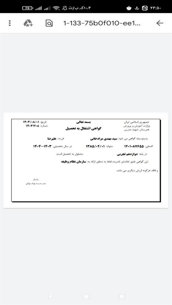 اسکرین شات 5 برنامه ‏گواهی اشتغال به تحصیل