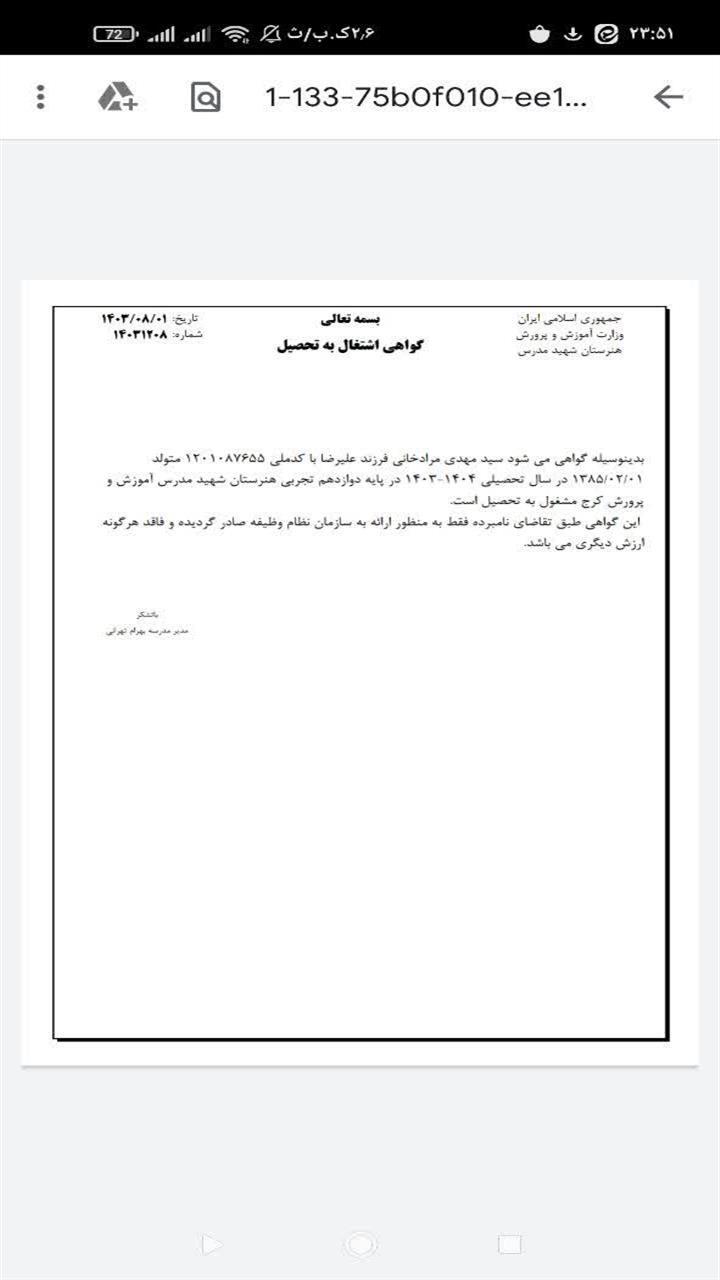 اسکرین شات 1 برنامه ‏گواهی اشتغال به تحصیل