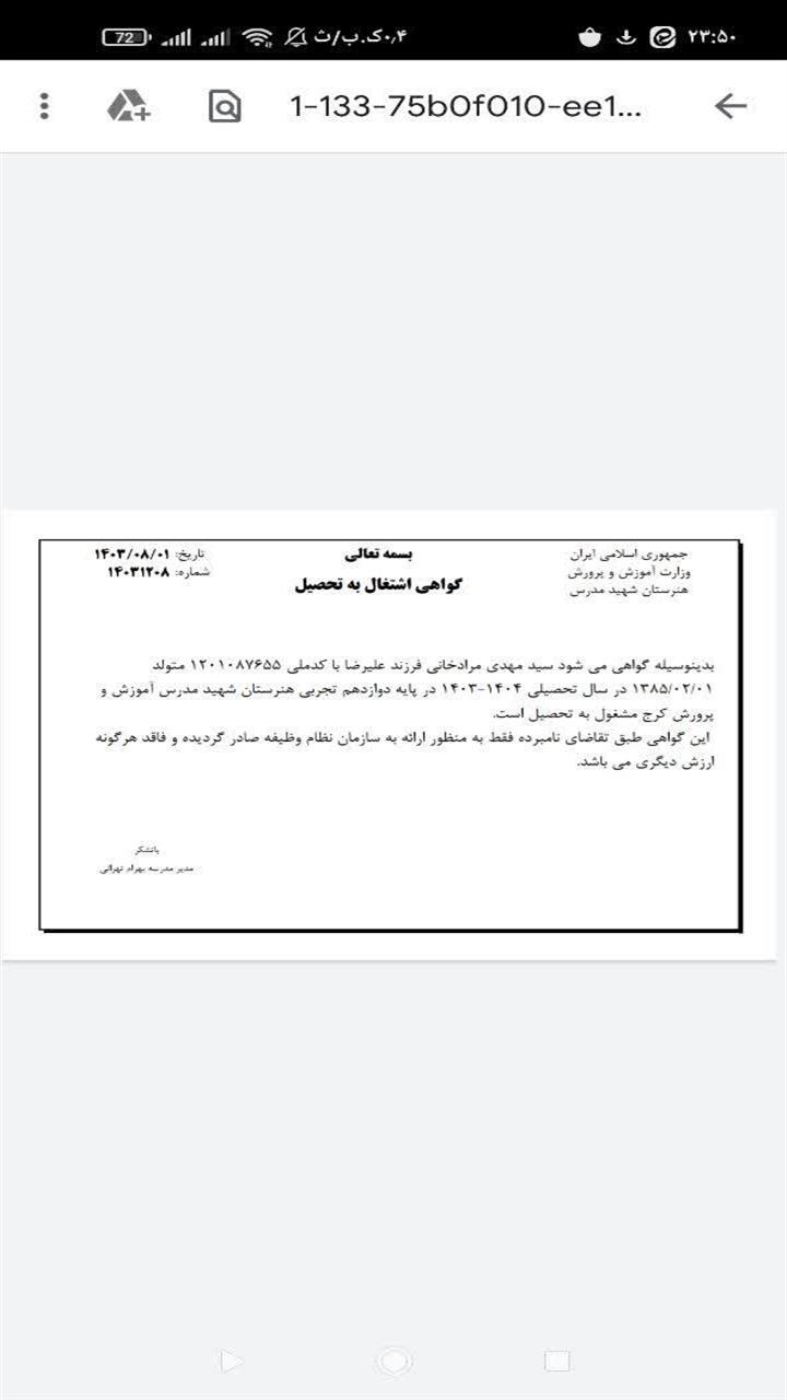 اسکرین شات 3 برنامه ‏گواهی اشتغال به تحصیل