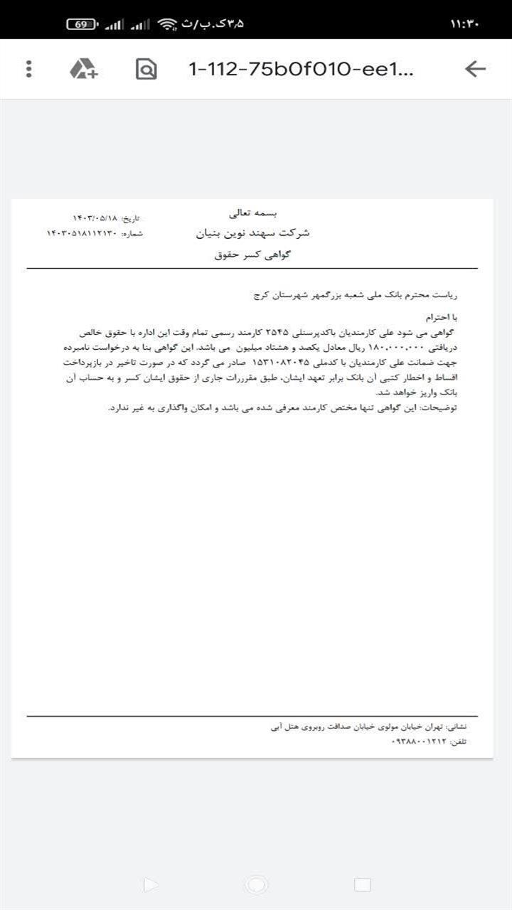 اسکرین شات 3 برنامه ‏نرم افزار گواهی کسر از حقوق