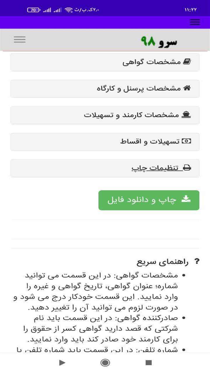 اسکرین شات 9 برنامه ‏نرم افزار گواهی کسر از حقوق