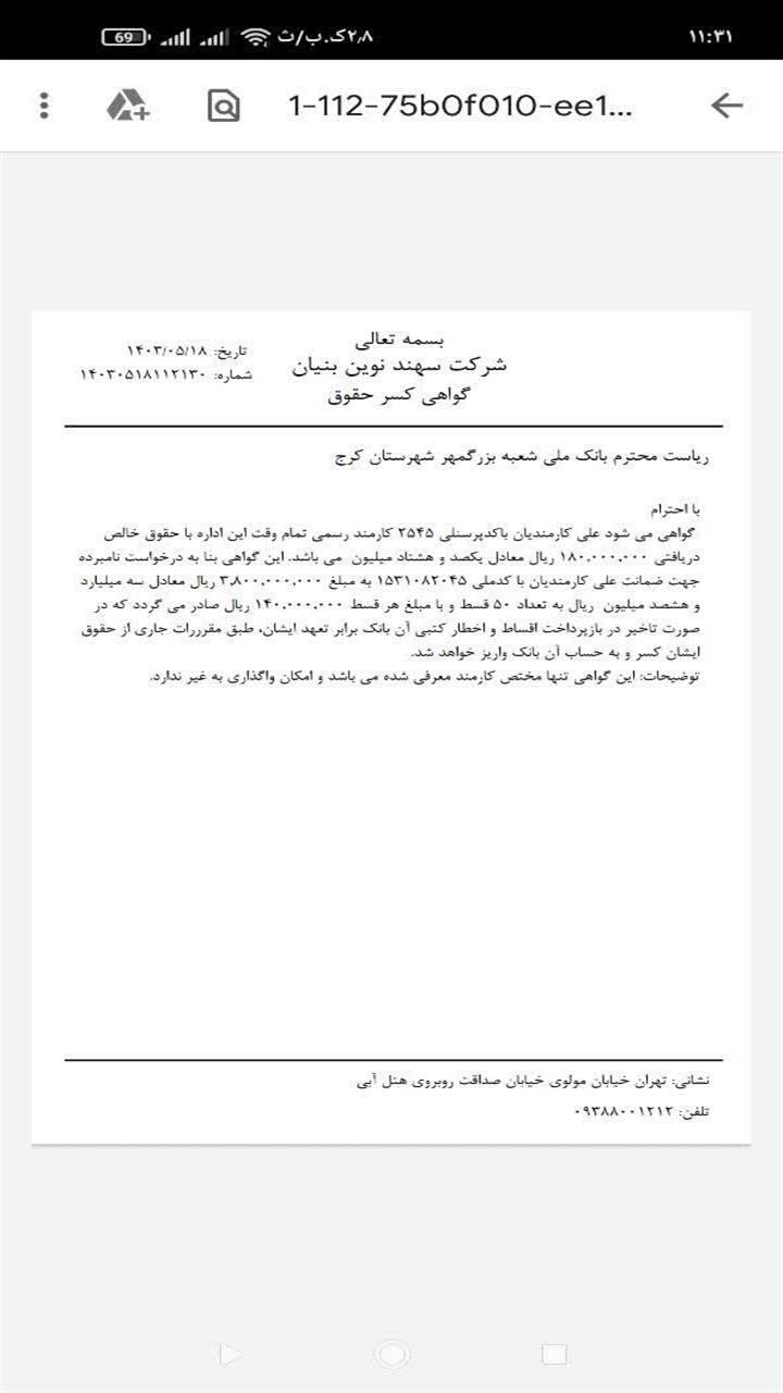 اسکرین شات 4 برنامه ‏نرم افزار گواهی کسر از حقوق