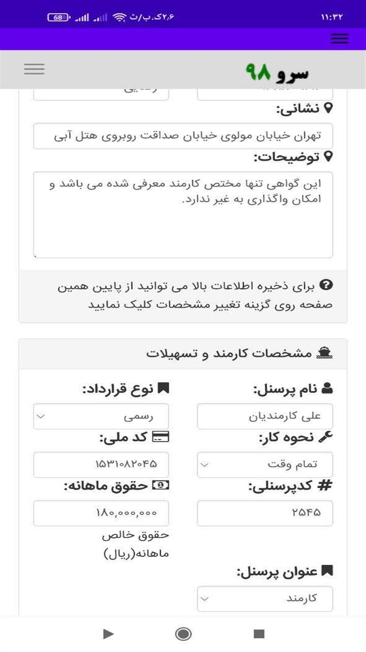 اسکرین شات 5 برنامه ‏نرم افزار گواهی کسر از حقوق