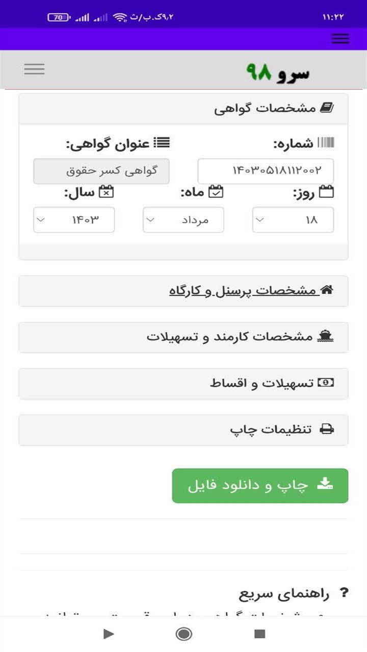 اسکرین شات 6 برنامه ‏نرم افزار گواهی کسر از حقوق