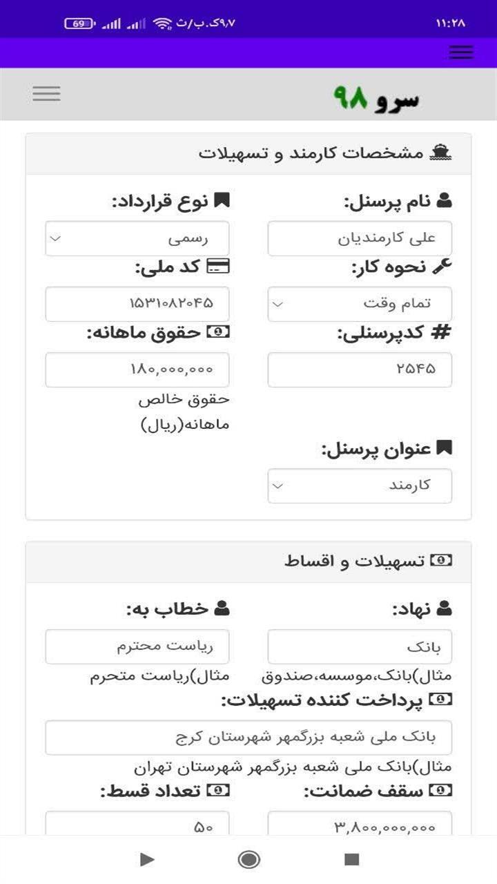 اسکرین شات 2 برنامه ‏نرم افزار گواهی کسر از حقوق