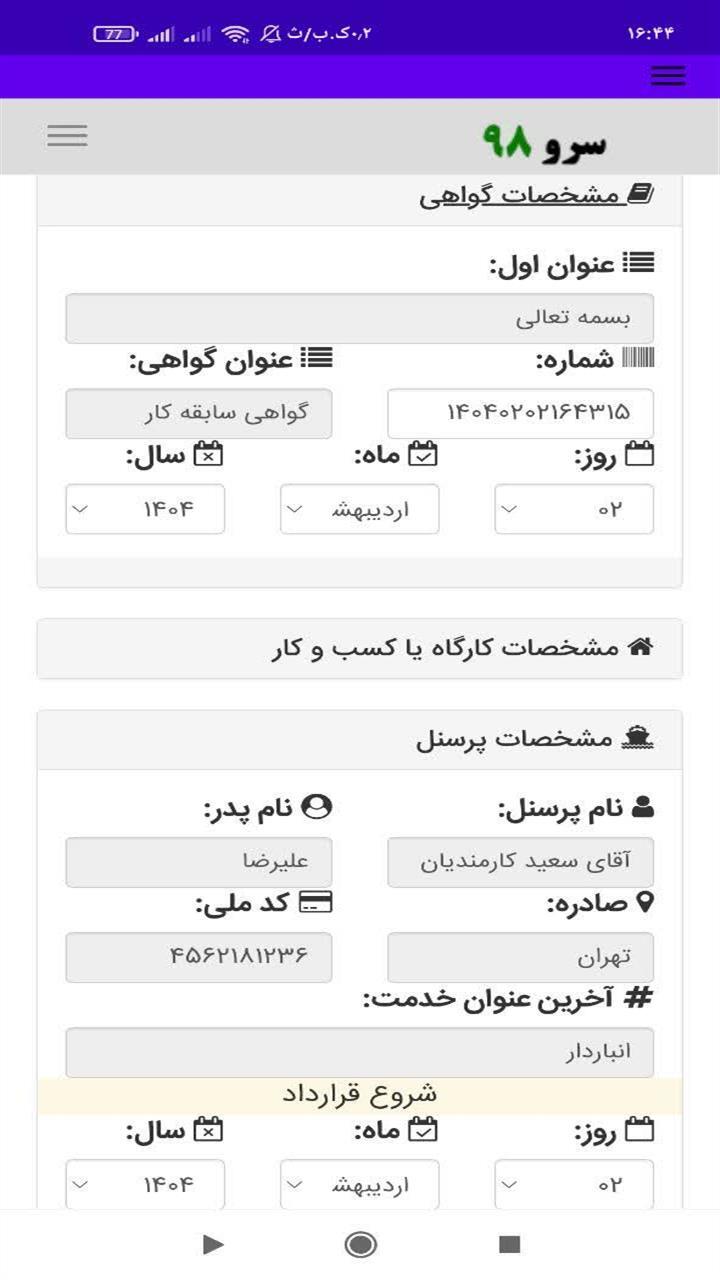 اسکرین شات 4 برنامه ‏چاپ گواهی سابقه کار