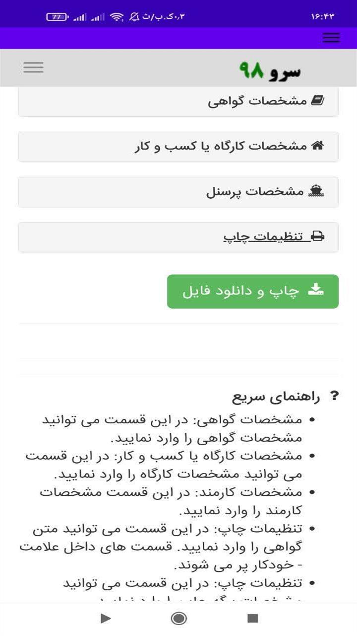 اسکرین شات 5 برنامه ‏چاپ گواهی سابقه کار