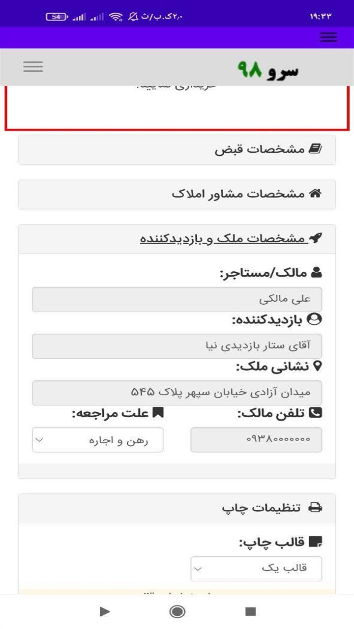 اسکرین شات 7 برنامه ‏قبض بازدید از ملک