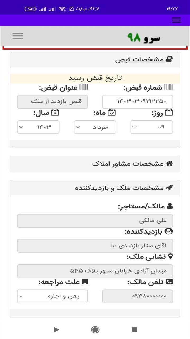 اسکرین شات 8 برنامه ‏قبض بازدید از ملک