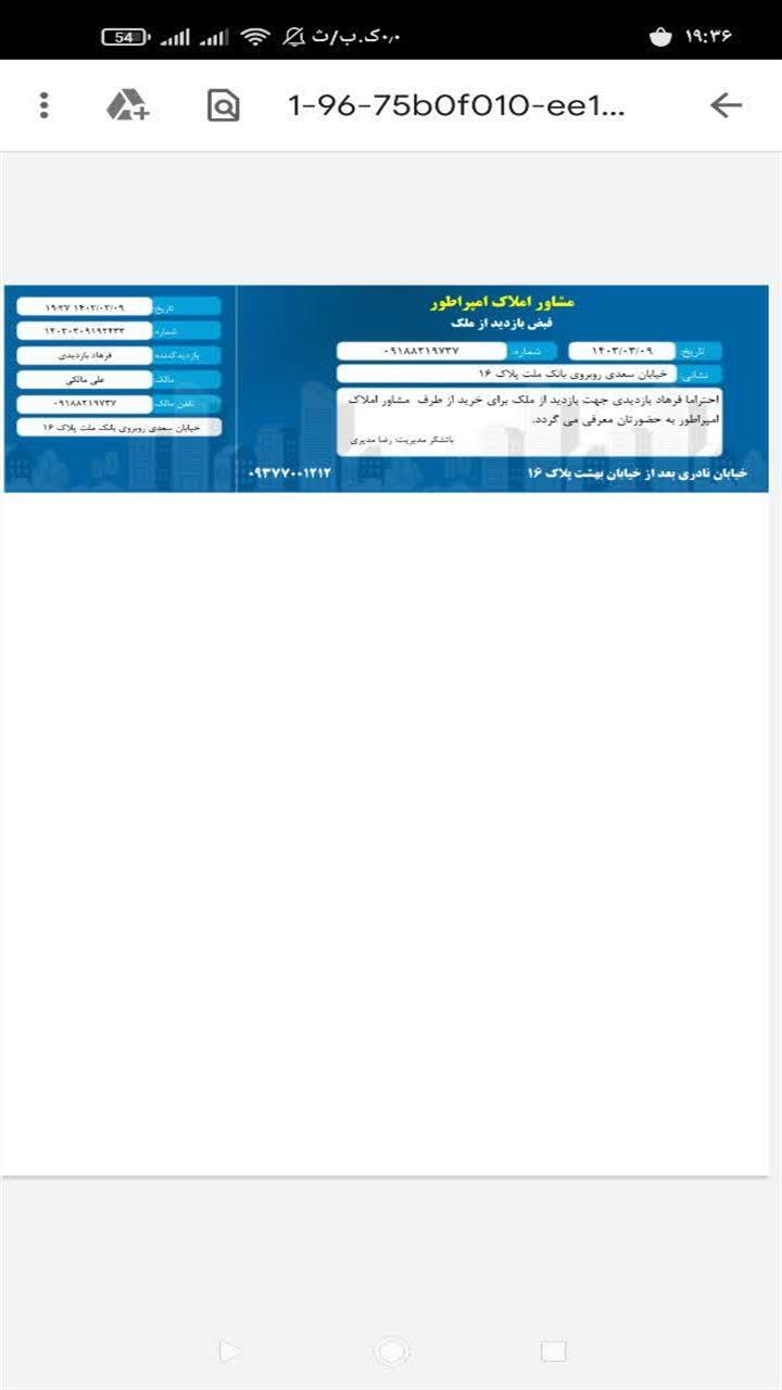 اسکرین شات 3 برنامه ‏قبض بازدید از ملک