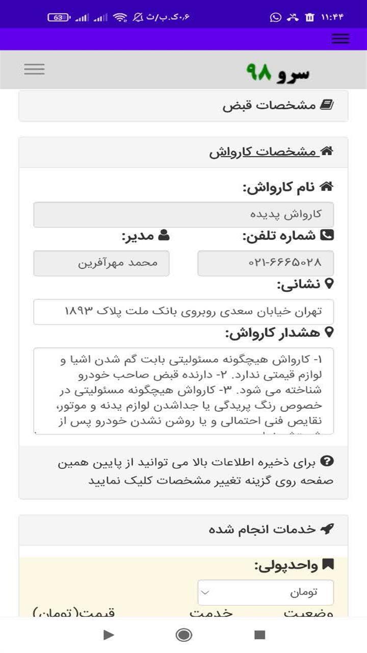 اسکرین شات 10 برنامه ‏چاپ رسید کارواش