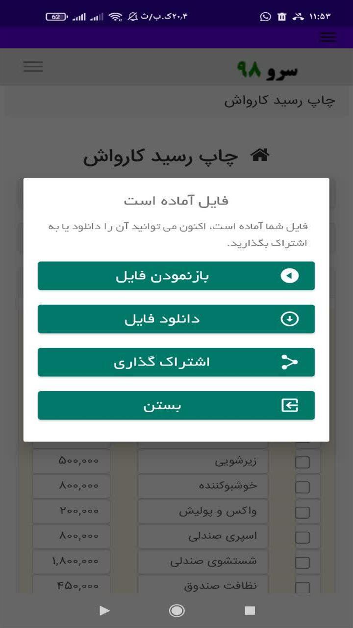 اسکرین شات 1 برنامه ‏چاپ رسید کارواش