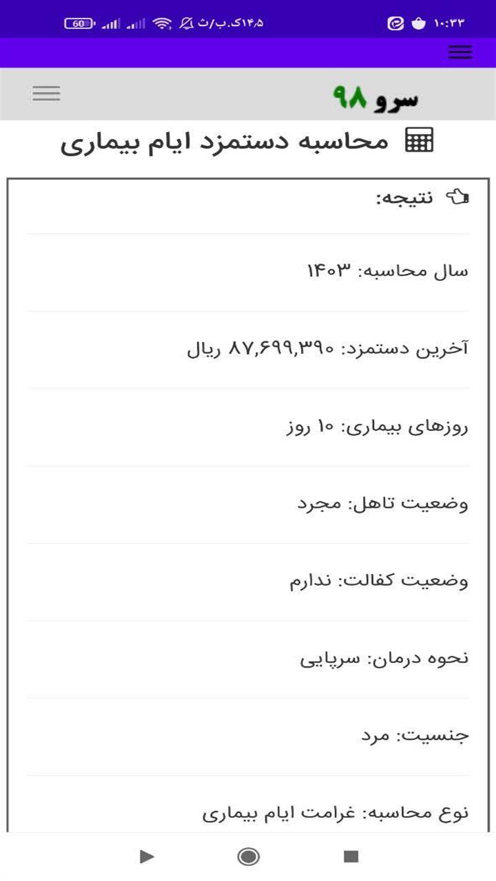 اسکرین شات 2 برنامه ‏محاسبه دستمزد ایام بیماری