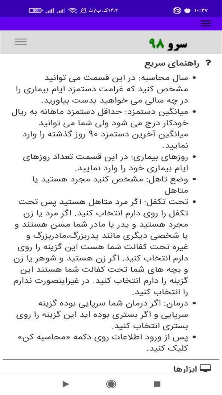 اسکرین شات 10 برنامه ‏محاسبه دستمزد ایام بیماری