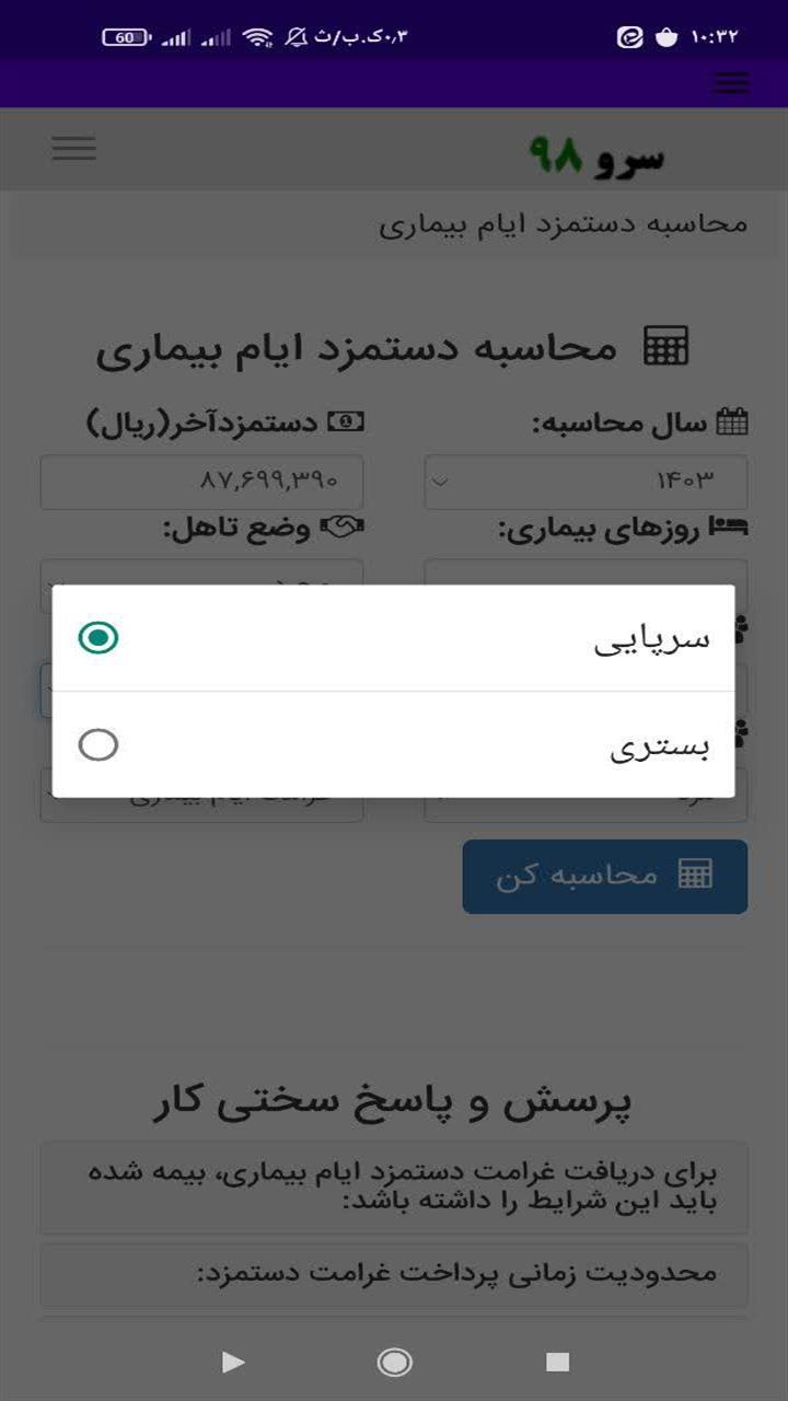اسکرین شات 5 برنامه ‏محاسبه دستمزد ایام بیماری