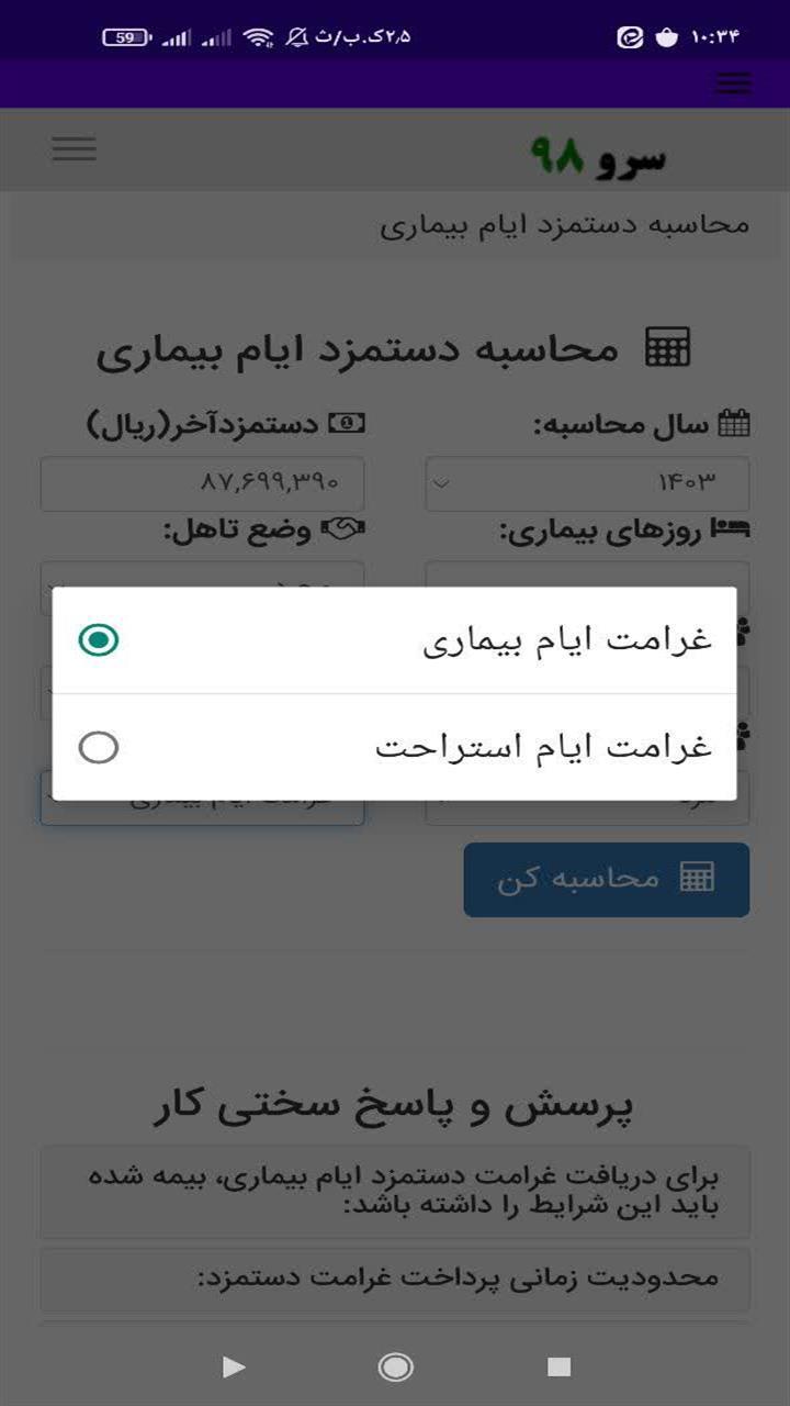 اسکرین شات 7 برنامه ‏محاسبه دستمزد ایام بیماری