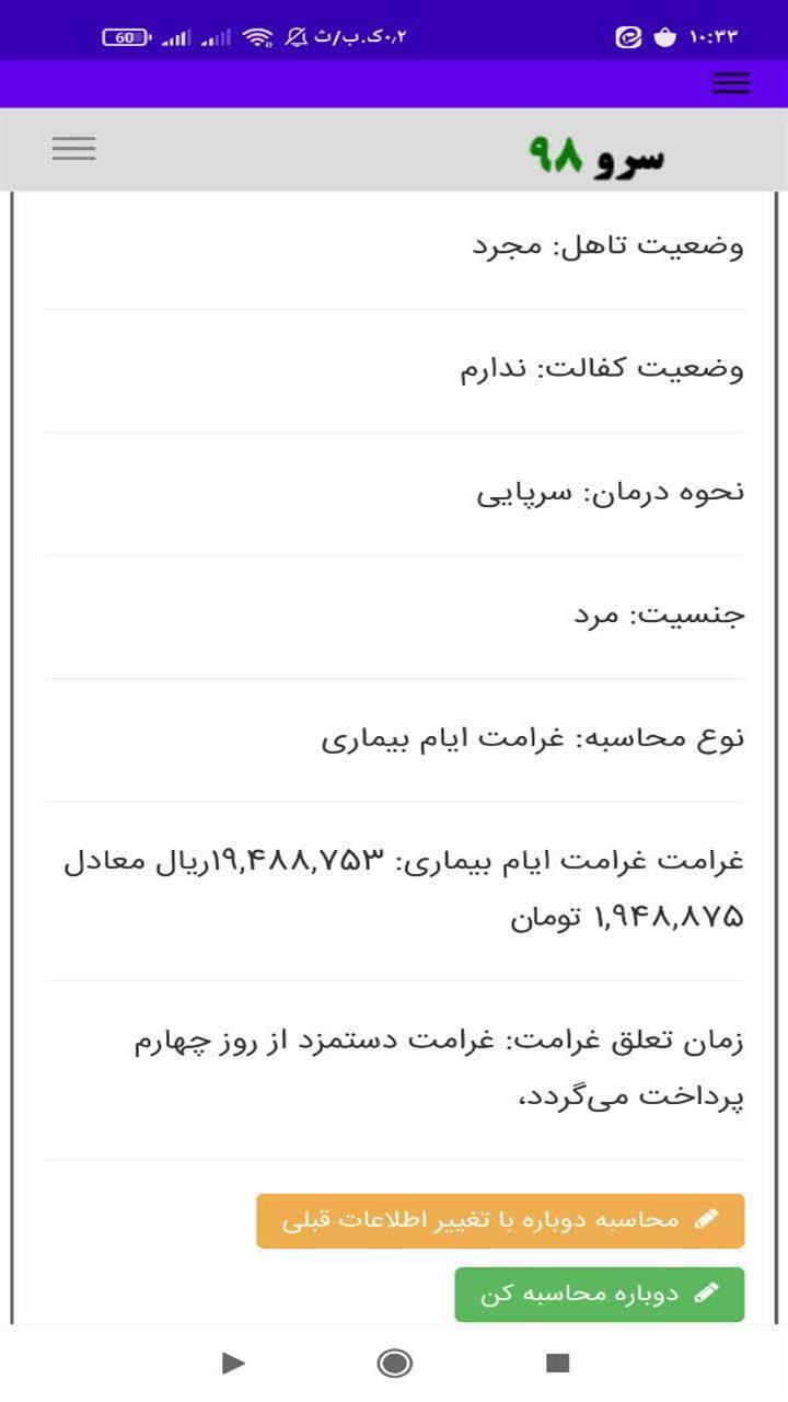 اسکرین شات 3 برنامه ‏محاسبه دستمزد ایام بیماری