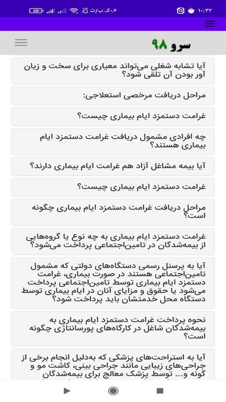 اسکرین شات 9 برنامه ‏محاسبه دستمزد ایام بیماری