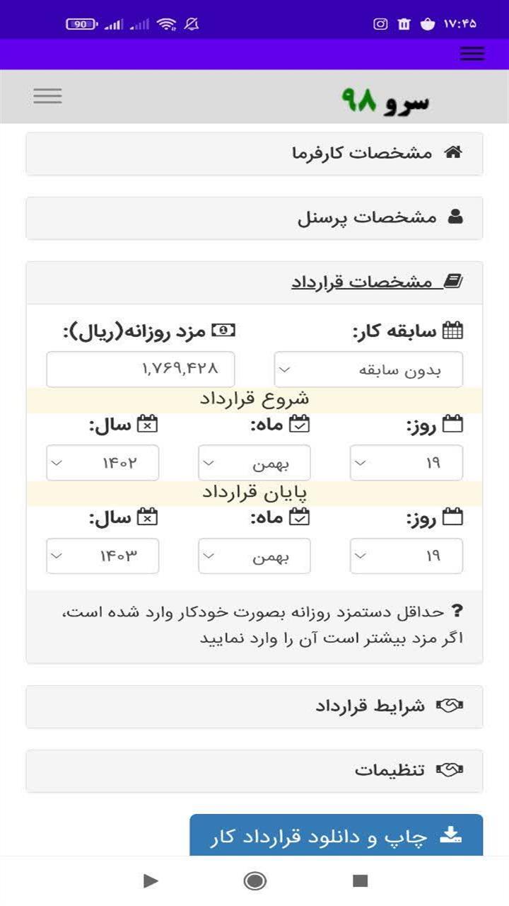 اسکرین شات 1 برنامه چاپ قرارداد کار