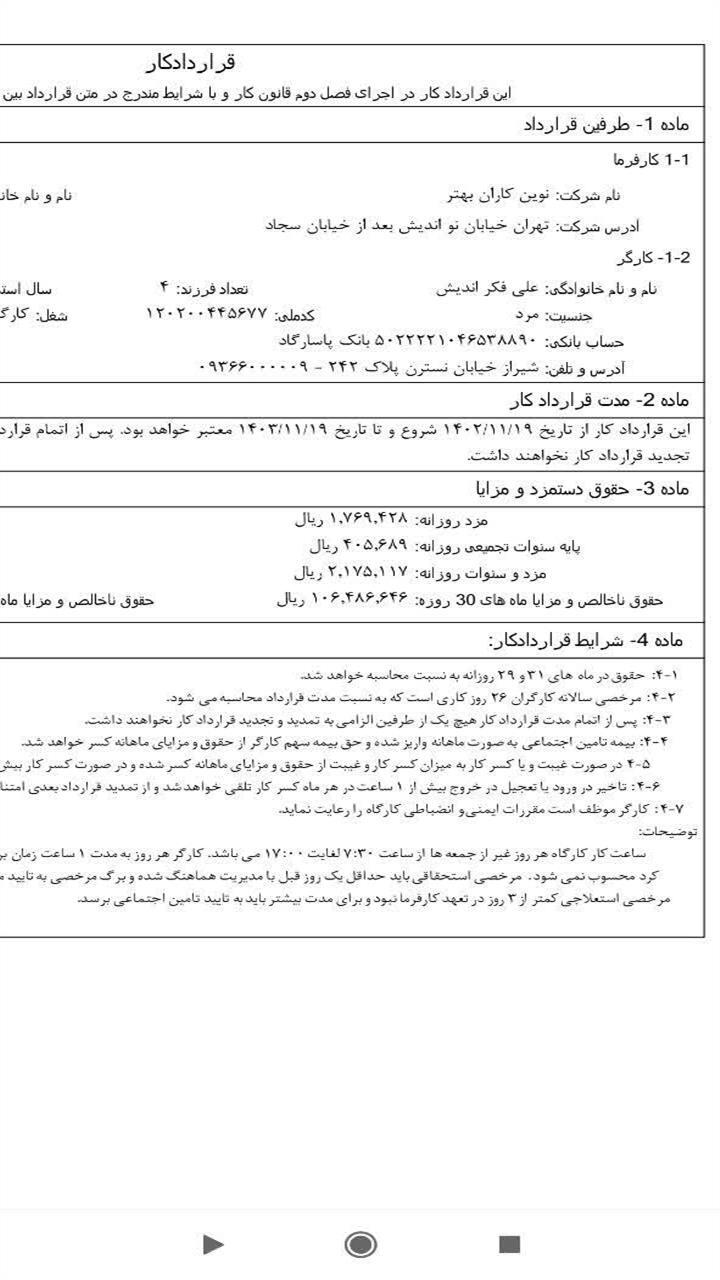 اسکرین شات 9 برنامه چاپ قرارداد کار