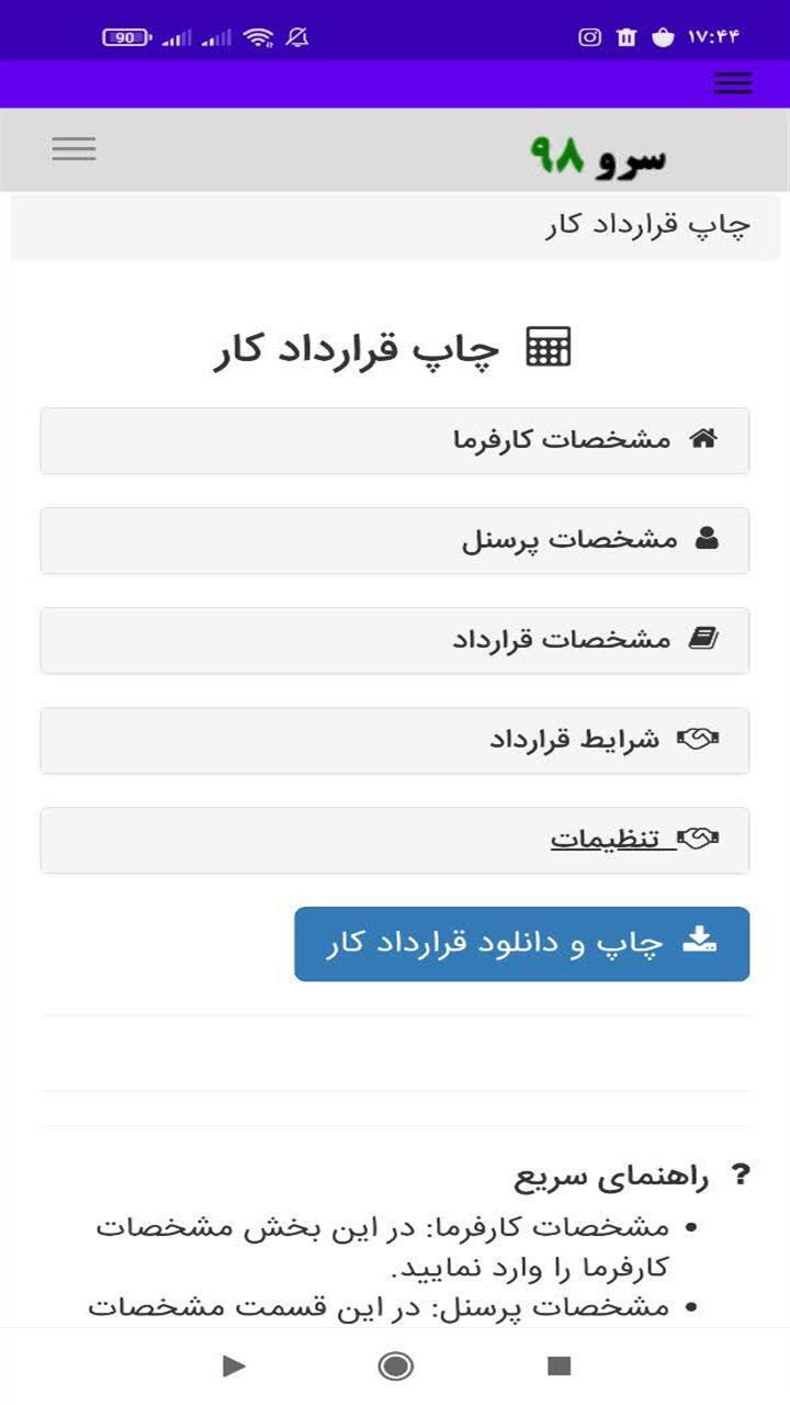 اسکرین شات 5 برنامه چاپ قرارداد کار