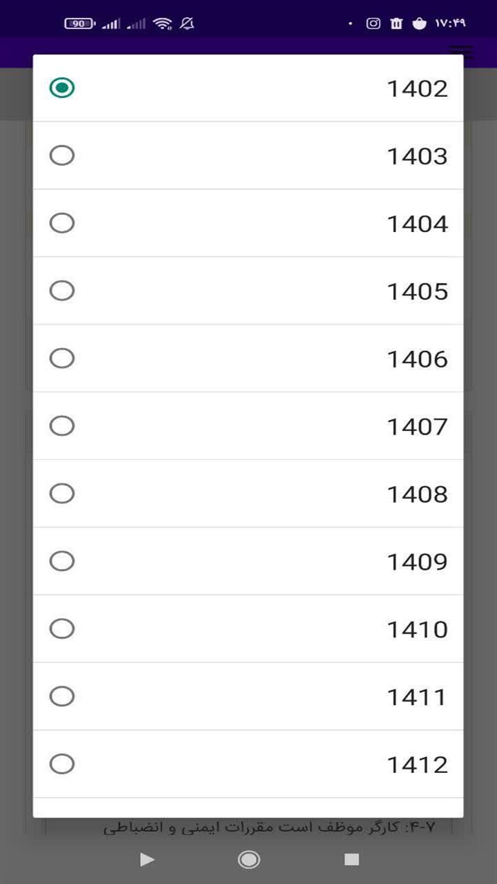 اسکرین شات 6 برنامه چاپ قرارداد کار