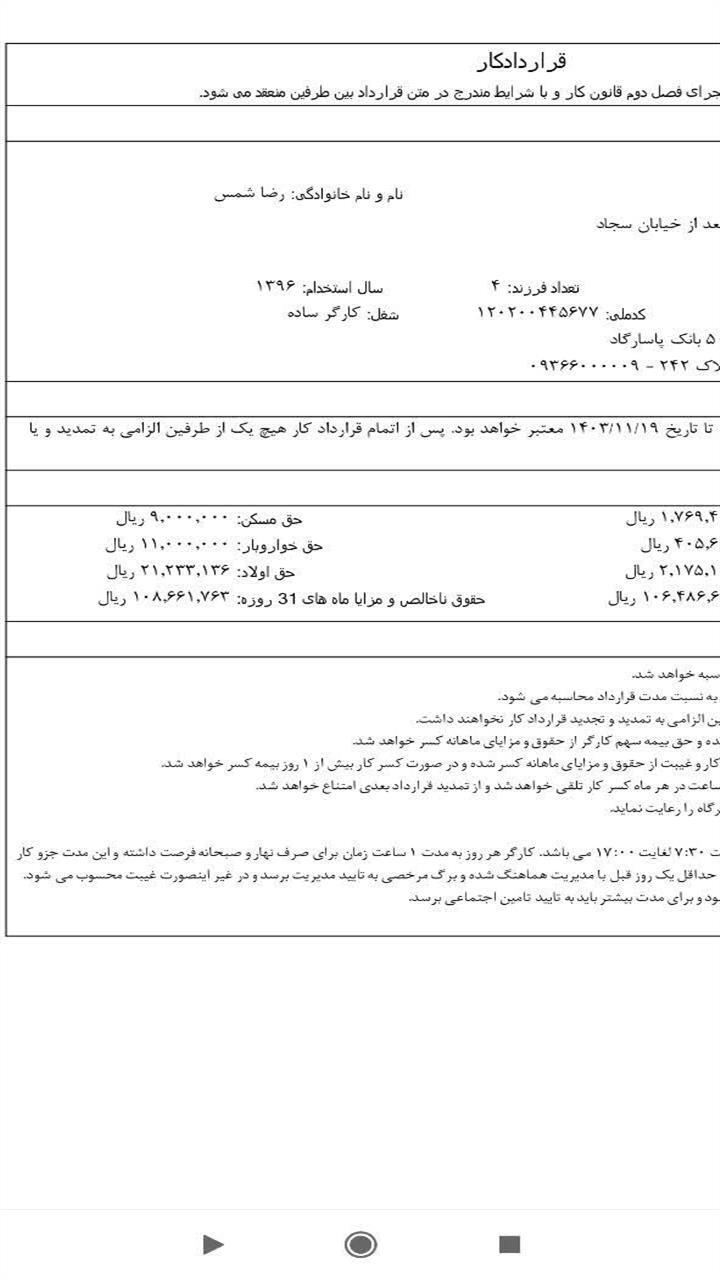 اسکرین شات 8 برنامه چاپ قرارداد کار