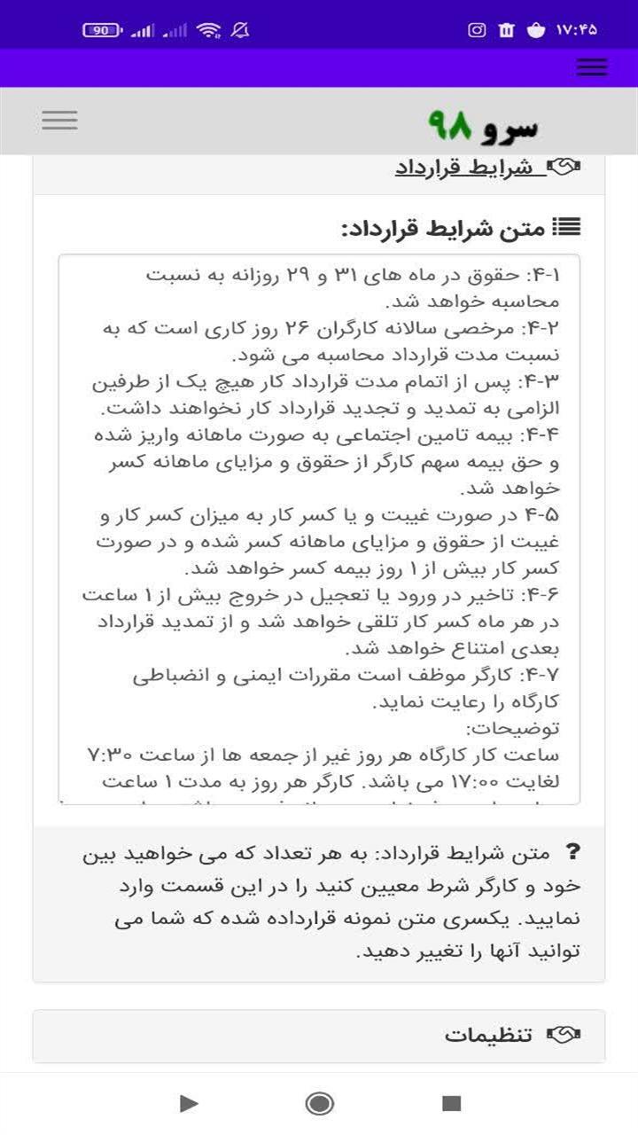 اسکرین شات 10 برنامه چاپ قرارداد کار