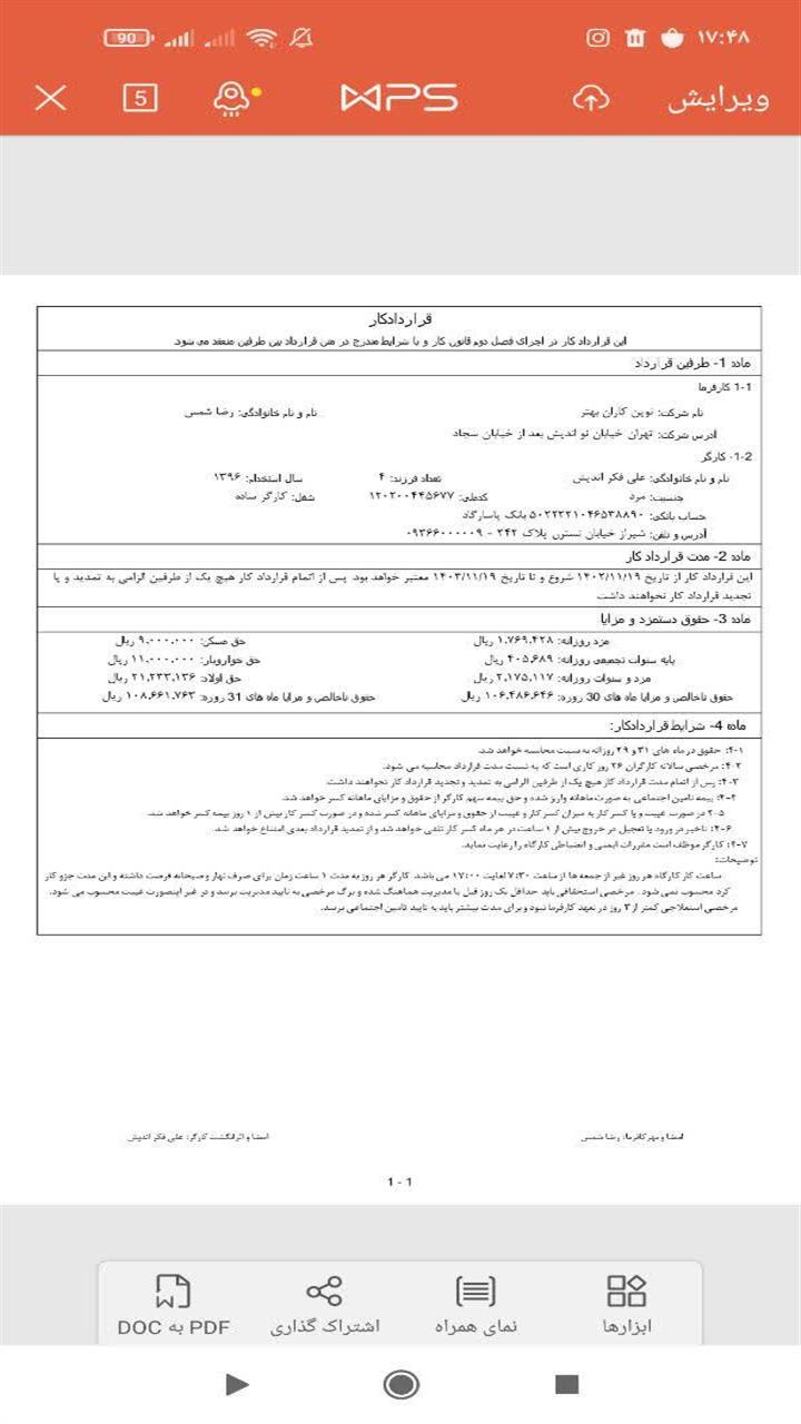 اسکرین شات 7 برنامه چاپ قرارداد کار