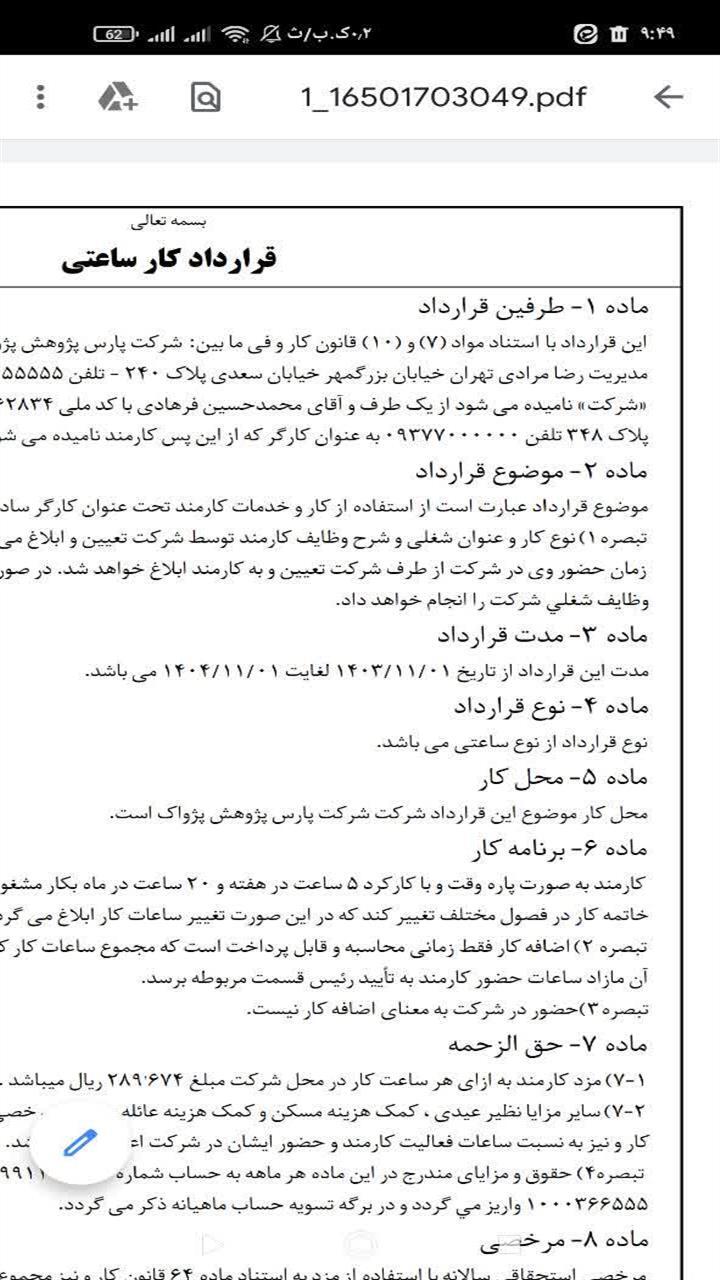 اسکرین شات 1 برنامه ‏قراردادکار ساعتی