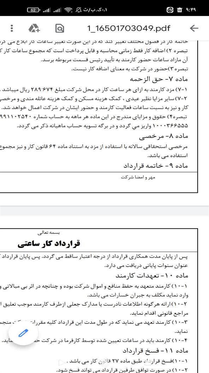 اسکرین شات 9 برنامه ‏قراردادکار ساعتی